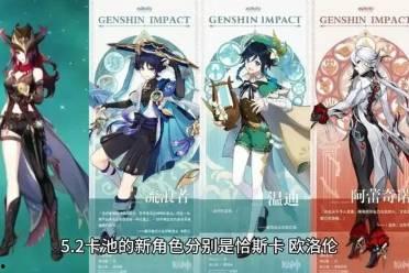 原神最新爆料角色